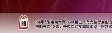 天天網遊論壇本網站限定年滿18歲方可瀏覽